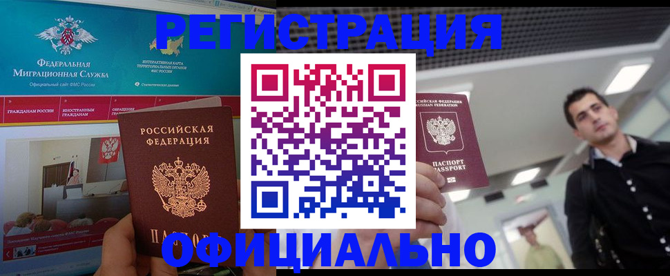 временная регистрация законно в Нерчинске