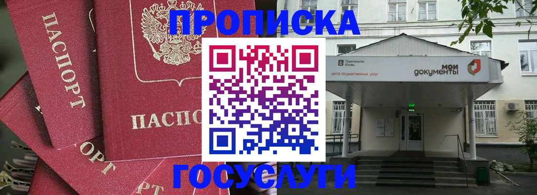 купить прописку в Нерчинске