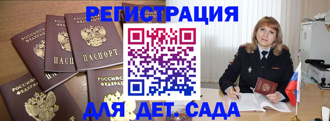 прописка для школы в Нерчинске
